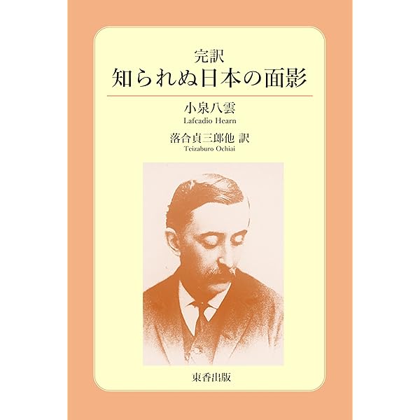 Amazon.co.jp: 小泉八雲回想 思い出の記・父「八雲」を憶う (古典名作